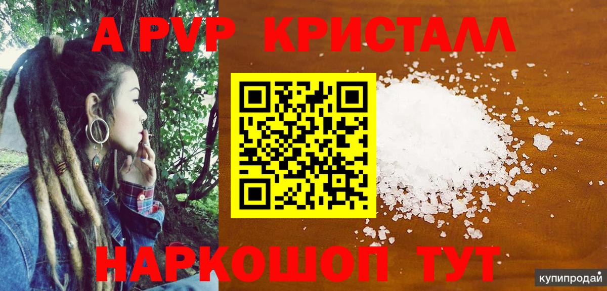 Alfa_PVP Соль  Альфа ПВП  Крымск  APVP VHQ  Вход с VPN  А ПВП Соль 