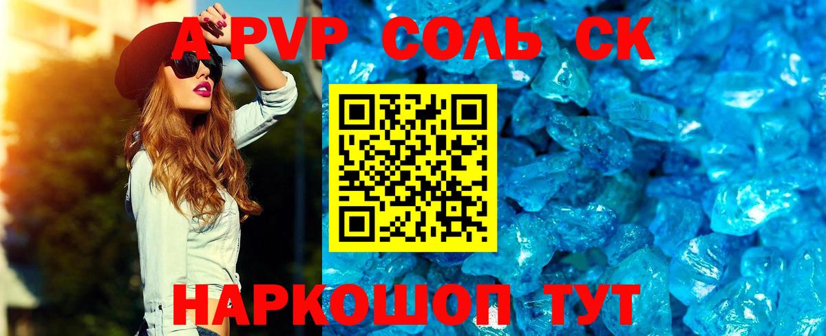 Альфа ПВП крисы CK Крымск