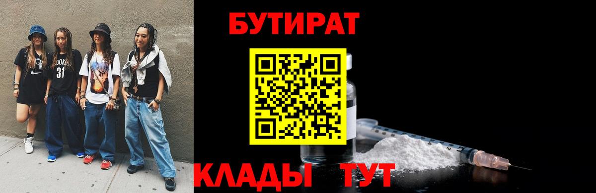Крымск  Бутират Butirat  БУТИРАТ  Вход с VPN 
