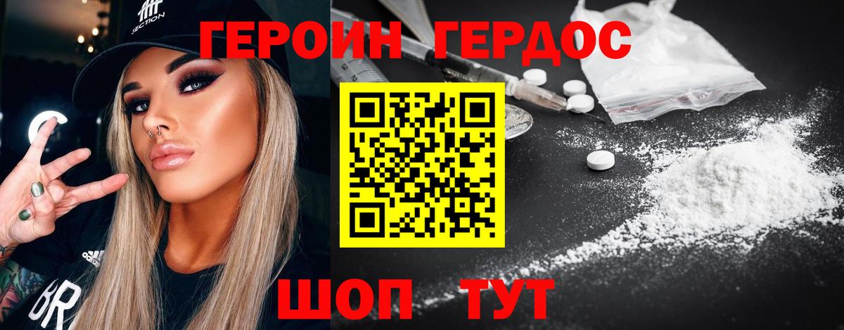 Героин белый Крымск