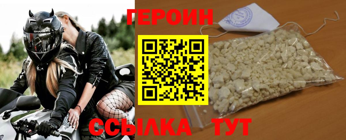 Героин герыч  Вход с VPN  Крымск 