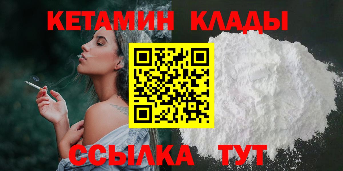нарко площадка Telegram  Вход с VPN  Крымск  Кетамин ketamine  КЕТАМИН ketamine 