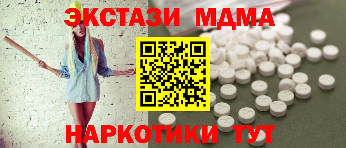 Крымск  MDMA  MDMA crystal  Вход с VPN  МДМА VHQ 