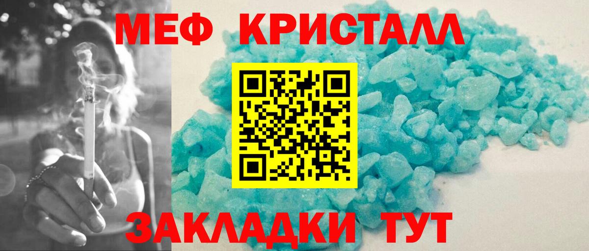 Меф мяу мяу Крымск