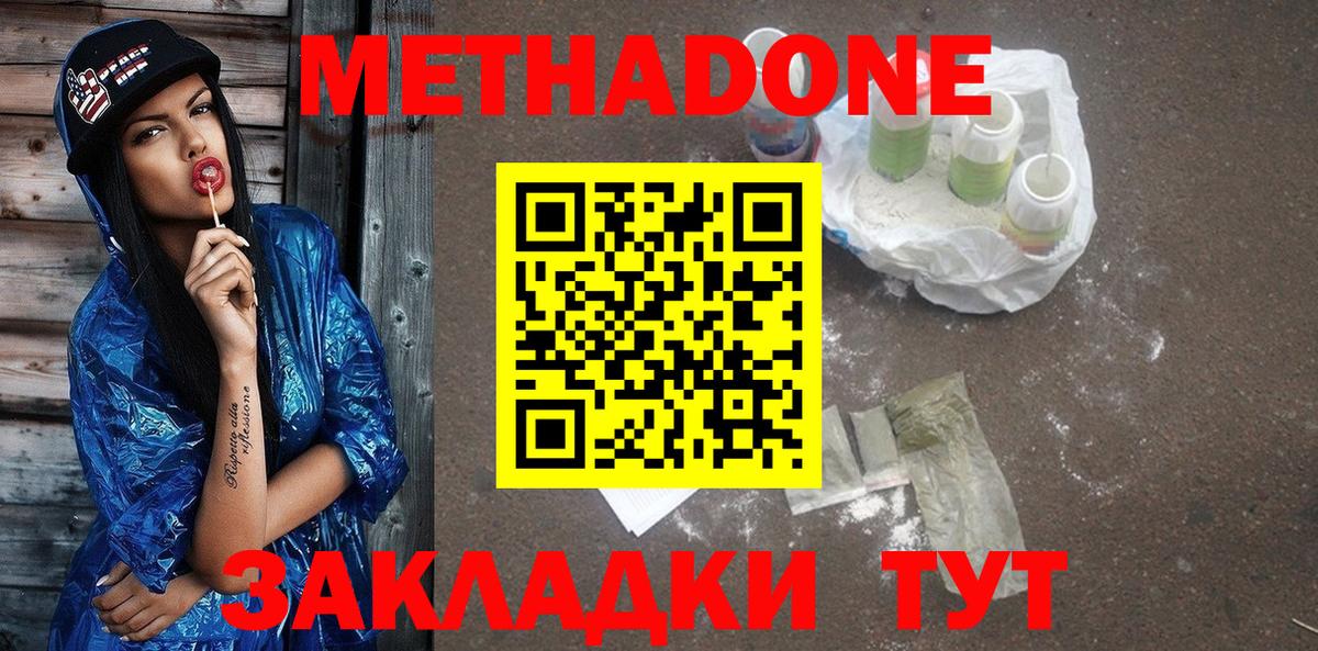 МЕТАДОН VHQ Крымск